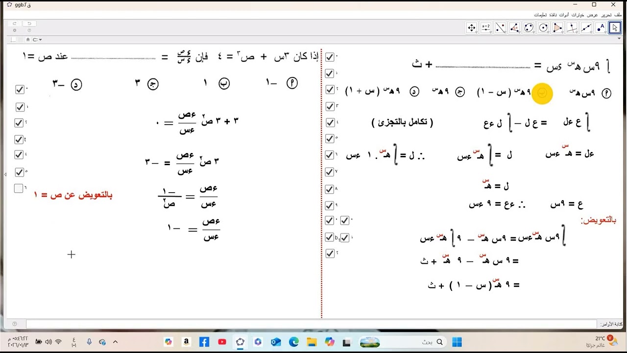 التفاضل والتكامل