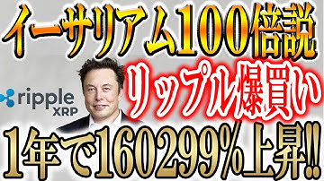 【9月は仕込み時期!!】トランプ銘柄が熱い！イーサリアムが100倍に？？【ビットコイン/リップル/XRP】
