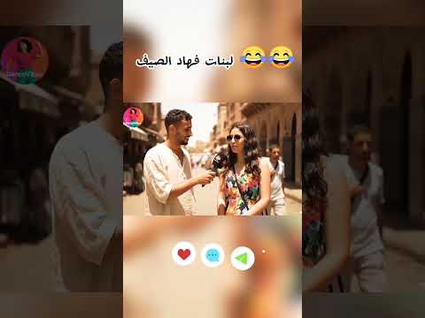 البنات فالصيف نعاس شكون كتعرف شي وحدة دوزات نهارها هكا