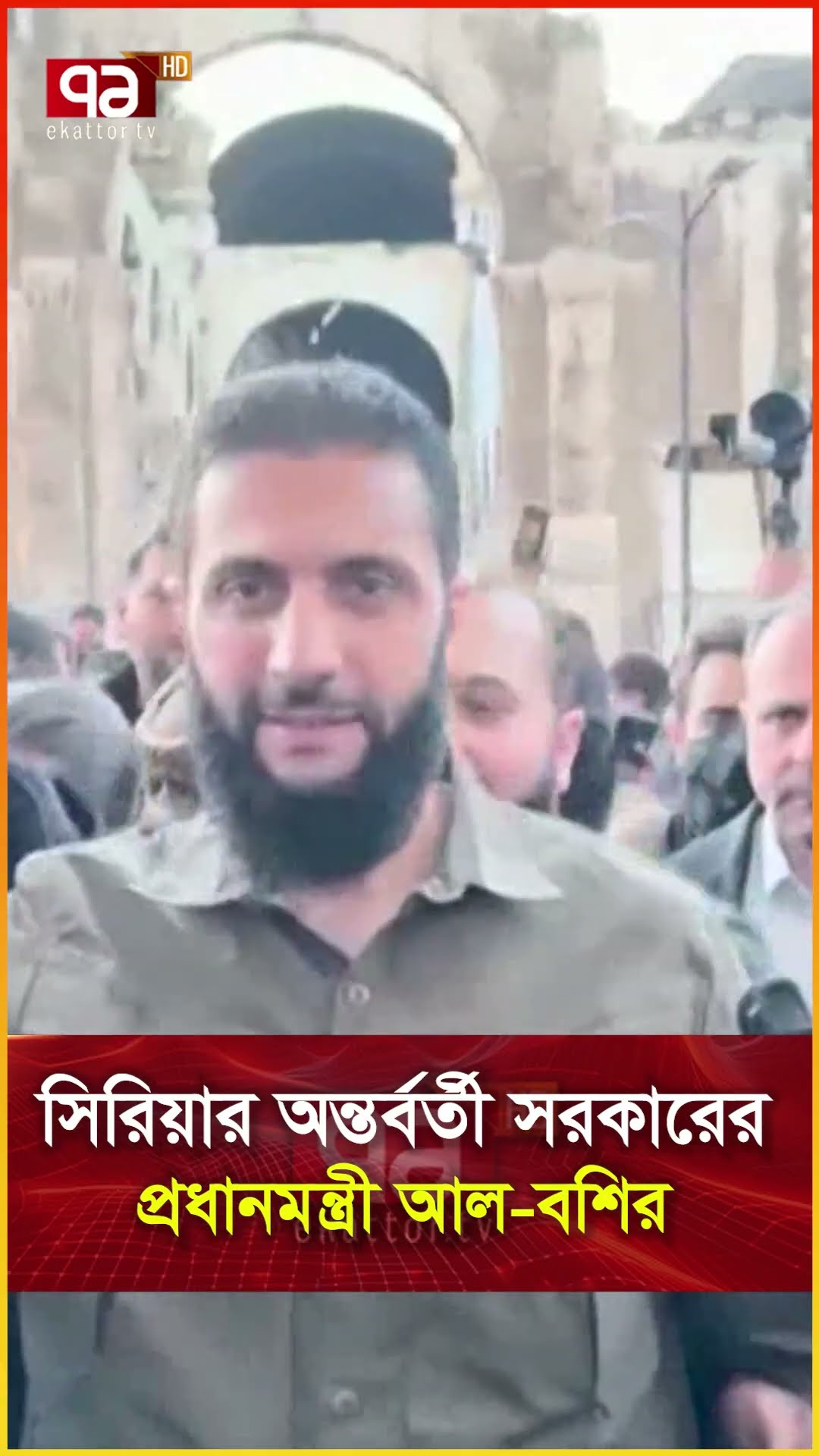 সিরিয়ার অন্তর্বর্তী সরকারের প্রধানমন্ত্রী আল বশির