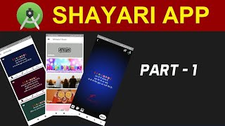 How to make Shayari App in Android Studio | Part 1 | Lazy developer
