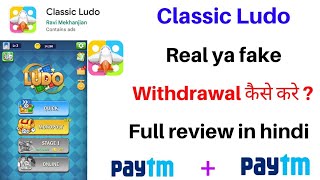 🤑💥💥Classic Ludo App . Classic Ludo app real ya fake. Classic Ludo app se withdrawal कैसे करे . screenshot 4