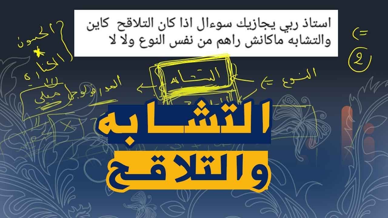 علوم طبيعية السنة الثانية متوسط تحديد مفهوم النوع