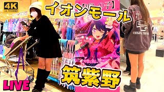 【福岡】イオンモール筑紫野をLIVE WALK 家族で1日中楽しめる大型ショッピングモールAEON MALL CHIKUSHINO Walking Tour, Fukuoka, Japan