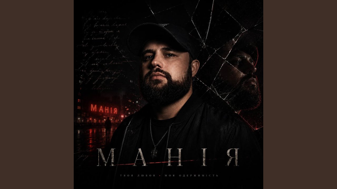 Манія