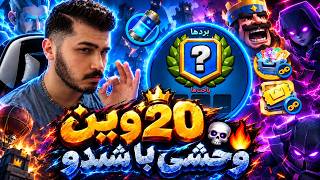 استارت چالش 20وین با دکی که پشماتون میریزه🤣با همین دک میزنم تا تهش😍🥇💯