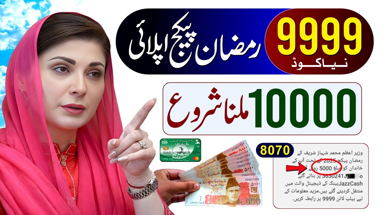 10000 - 9999 Ramzan Package || 8070 Online Registration Code | Ramzan Package 2026 | PM Relief 5000