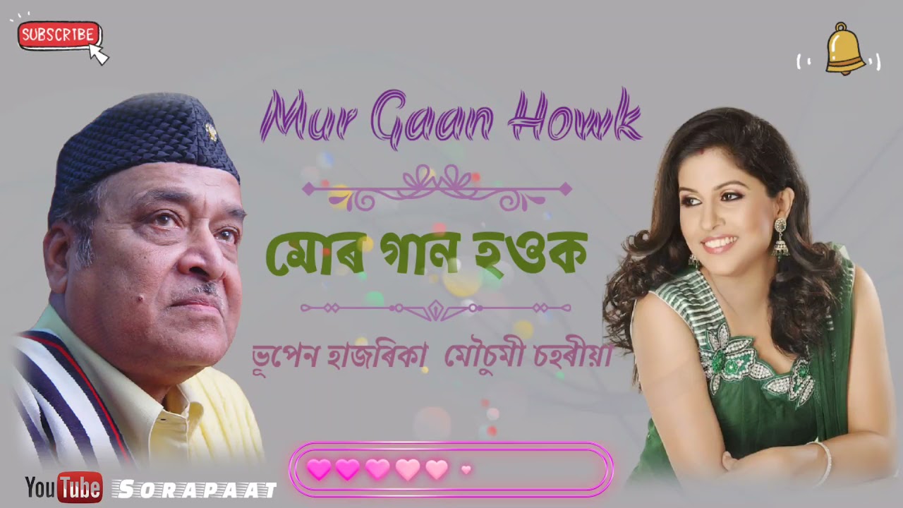 Watch Mur gaan houk | মোৰ গান হওক | মৌচুমী চহৰীয়া | Female | ভূপেন হাজৰিকা | Mousumi Sahariya | Bhupen da on YouTube Watch Mur gaan houk | মোৰ গান হওক | মৌচুমী চহৰীয়া | Female | ভূপেন হাজৰিকা | Mousumi Sahariya | Bhupen da on YouTube