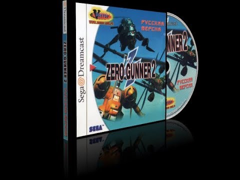 Zero Gunner 2 (Dreamcast) Полное прохождение