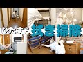 【主婦】ひたすら拭き掃除をする動画。【ウタマロ/水拭き】