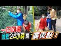 KL一日遊！挑戰24小時說廣東話 ！ 朋友為何大庭廣眾下跪？Ft  暴牙菇(Jeff & Inthira)