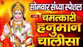 Download Lagu LIVE: श्री हनुमान चालीसा | Hanuman Chalisa | Jai Hanuman Gyan Gun Sagar |hanuman chalisa live bhajan MP3