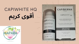 capiwhite HQ أقوى كريم لإزالة الكلف والنمش والبقع الداكنة وآثار حب الشباب