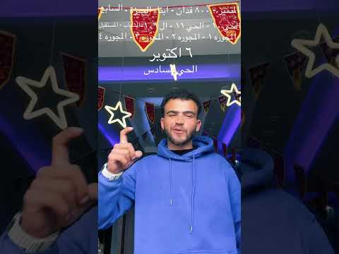 مولود في جيها ابن جيها ٦ اكتوبر بلدي وكياني