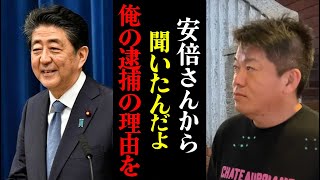 安倍元首相がホリエモンに教えてくれた真実。逮捕された理由は「●●しなかったから」【青汁王子/三崎優太/切り抜き】