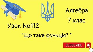 #Урок №112. \