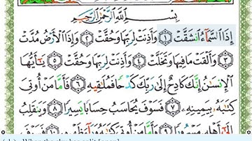 سورة الإنشقاق . خليفة الطنيجي .مع مصحف التجويد Surat al-Inshiqaq 84 .khalifa alt’niji .tajweed Quran