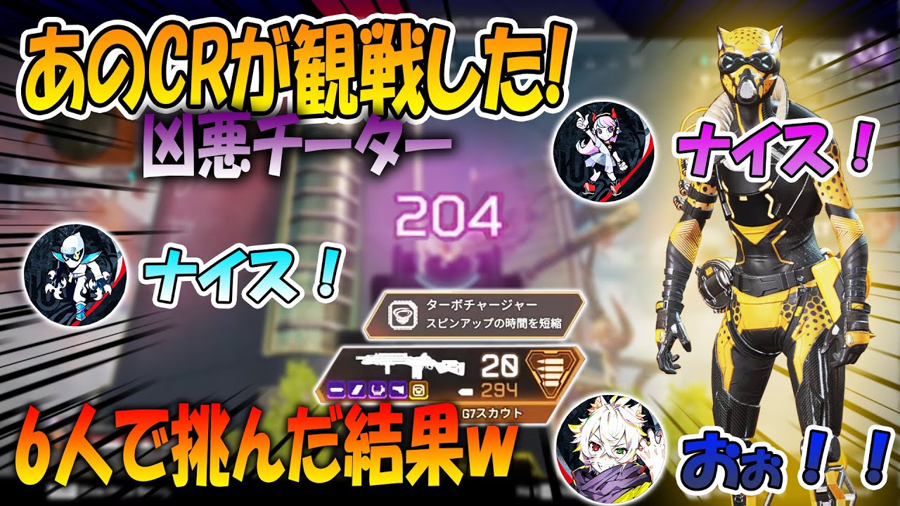 【神回！】Rasさんが観戦中の最強チーターに6人で挑んだ結果ｗ