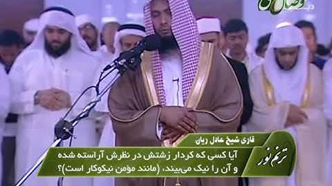 قاری  عادل ریان- سوره الفاتحه وآیا 1 تا 11 سوره فاطر - ҚОРӢ ОДИЛ РАЙЁН - СУРАИ ФОТИҲА ВА ФОТИР 1-11