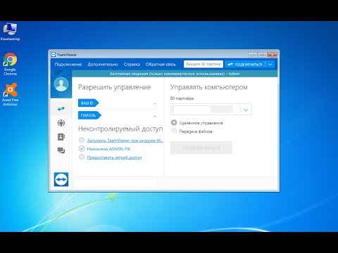 TeamViewer 13 настройка и подключение. Доступно и понятно, последняя версия 2018