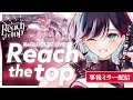 【同時視聴】#ReGLOSS3Dライブ #ReGLOSS　Reach the top！ファンと一緒に観よう！💓【事後】【ミラー配信】