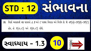 DHORAN 12 STAT PART 2 CH 1 SWADHYAY 1.3 SOLUTION | DHORAN 12 STAT BHAG 2 CH 1 SWADHYAY 1.3 Que 10
