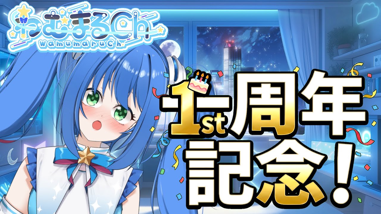 一周年記念！チャンネル始めて１年経ちました♬