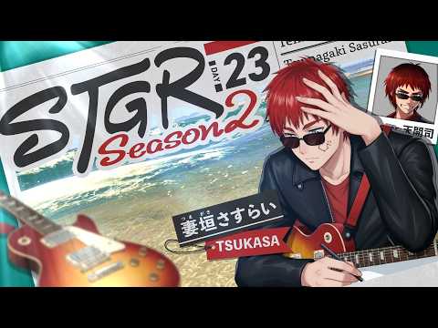【#ストグラSeason2 / 妻垣 さすらい 23日目】手をふるかわりに窓拭いてみたよ【天開司/Vtuber】