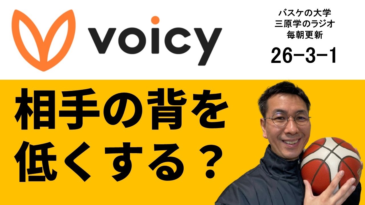 【冒頭のみ】相手の背を低くする方法　26-3-1 【本編はVoicyにて】