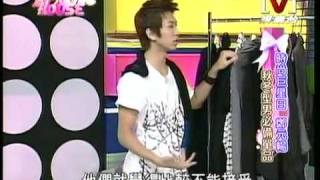 流行in House *20091017 pt.4/5 (來賓：鄭元暢)
