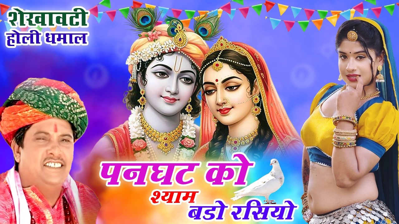 राजस्थानी होली - चंग और बांसुरी पर सांवरमल सैनी की जबरजस्त आवाज में - शेखावाटी चंग धमाल - Shekhawati