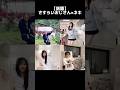 さすらいおじさんモテすぎwww #tiktok #伸びろ