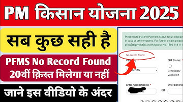 PM Kisan PFMS No Record Found Problem | PM Kisan PFMS Status No Record Found | PM Kisan 20 Kist Date