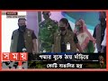 মাওয়া প্রান্তে পৌঁছেছেন প্রধানমন্ত্রী শেখ হাসিনা | Padma Bridge | Padma Bridge Opening | Somoy TV