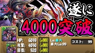 鏖魔ディアブロスの攻撃力が4000越えました。【パズドラ】