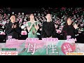 戸田恵梨香、永野芽郁、自分が母親になるとしたら?映画『母性』初日舞台挨拶【トークノーカット】