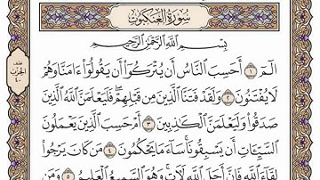 سورة  العنكبوت  من الآية (46) الى الآية ( 59 ) مكررة   15 مرة  بصوت الشيخ محمد أيوب رحمه الله‌