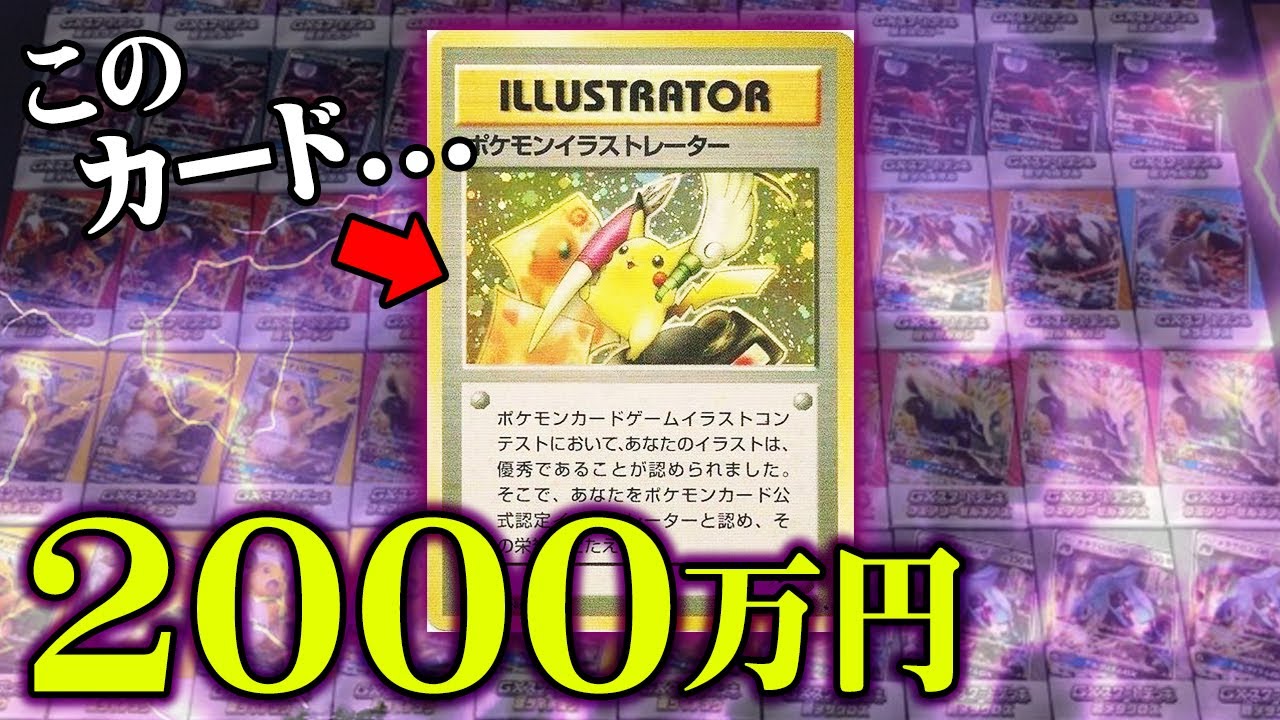 1枚00万円 高額すぎる ポケカ が原因で起きた事件が酷すぎる ポケモン カード Youtube