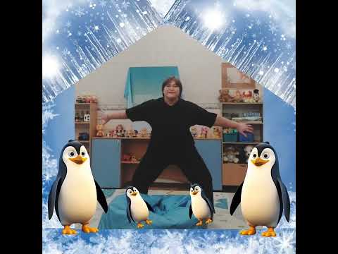 ТАНОК ПІНГВІНІВ руханка для дошкільнят