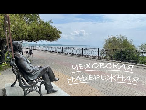 Таганрог. ЧЕХОВСКАЯ НАБЕРЕЖНАЯ (тут круто) и Санаторно-гостиничный комплекс "ПРИАЗОВЬE"