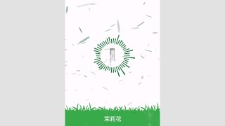 Chinese folk song Mo Li Hua (茉莉花) playing on musical wind chime Zhichime