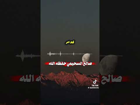 العلامة الشيخ صالح السحيمي حفظه الله ورعاه