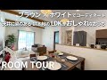 【ルームツアー】ブラウン×ホワイトでコーディネート、天井に梁のある17.8帖のLDKがおしゃれなおうち｜キッチン｜リビング｜ダイニング｜一戸建て｜注文住宅｜バリアフリー｜クローゼット