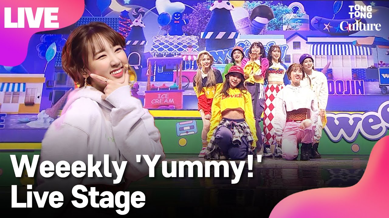 [LIVE] Weeekly 위클리 'Yummy!' Showcase Stage 쇼케이스 무대 (이수진, 먼데이, 지한, 신지윤, 박소은, 조아, 이재희) [통통컬처]