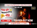 Gaon chota bhangadit moth  ep  02 chetkin teaser  koyna production  satish  bd