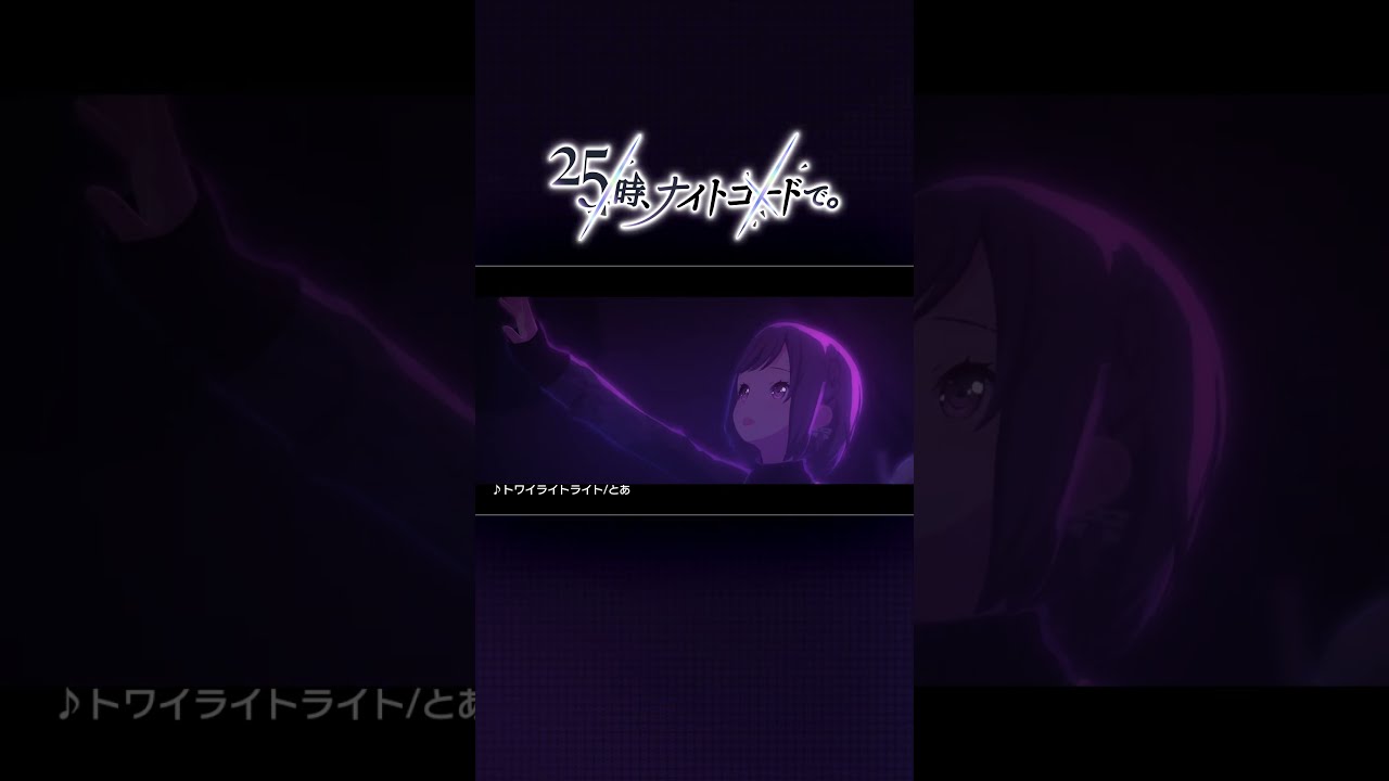 トワイライトライト』 MV公開中！ #プロセカ #ニーゴ - YouTube