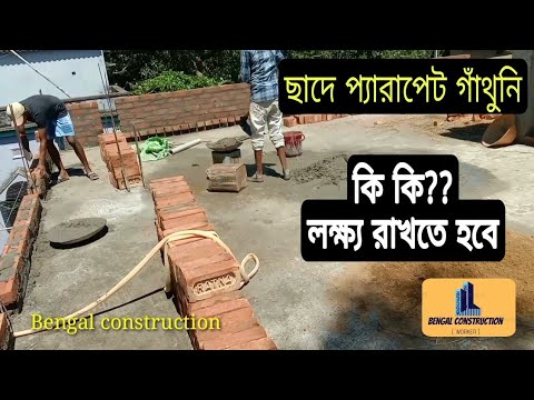 ভিডিও: প্যারাপেট কি? ডিভাইস এবং উত্পাদন সম্পর্কে