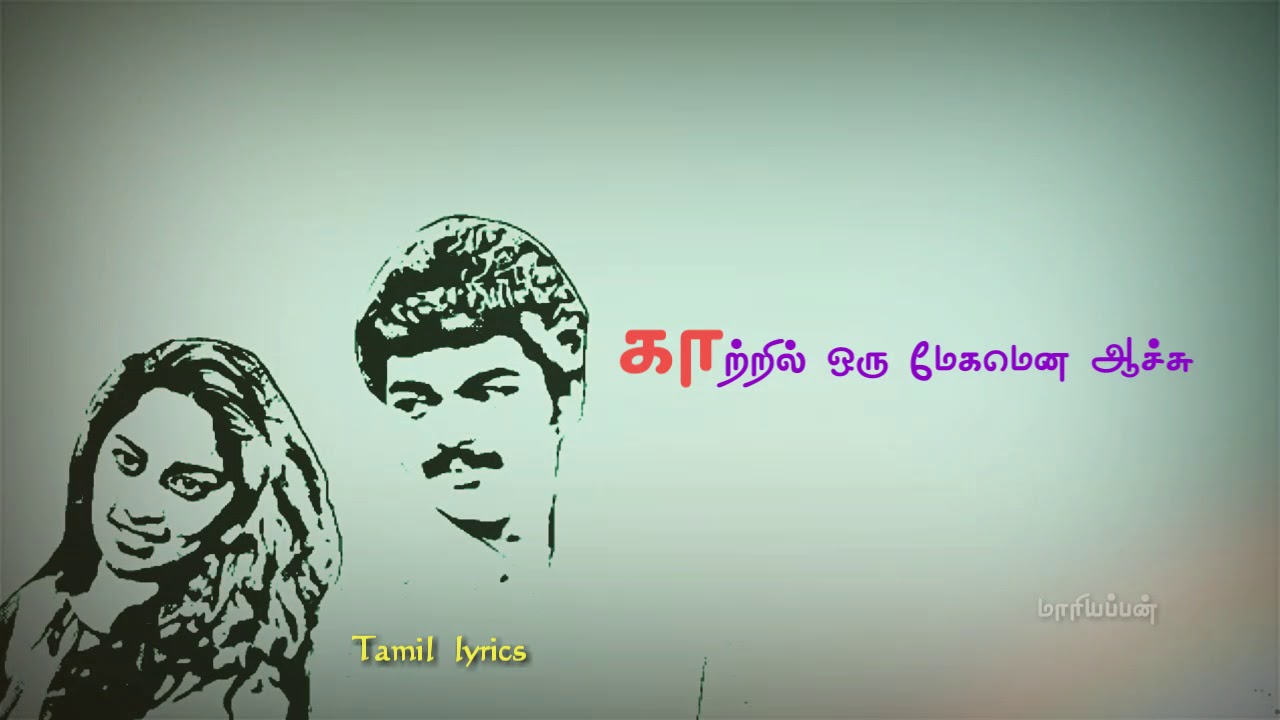 oru pattampoochi nenjukulle song