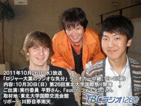【絆みやぎ】TBCラジオ10/26放送 第26回東北大学国際祭り10/30開催