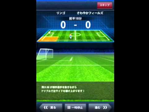 Iphoneアプリ 育成サッカーゲーム ポケットサッカークラブ 無料シミュレーション のチュートリアル 序盤プレイ 動画 Youtube